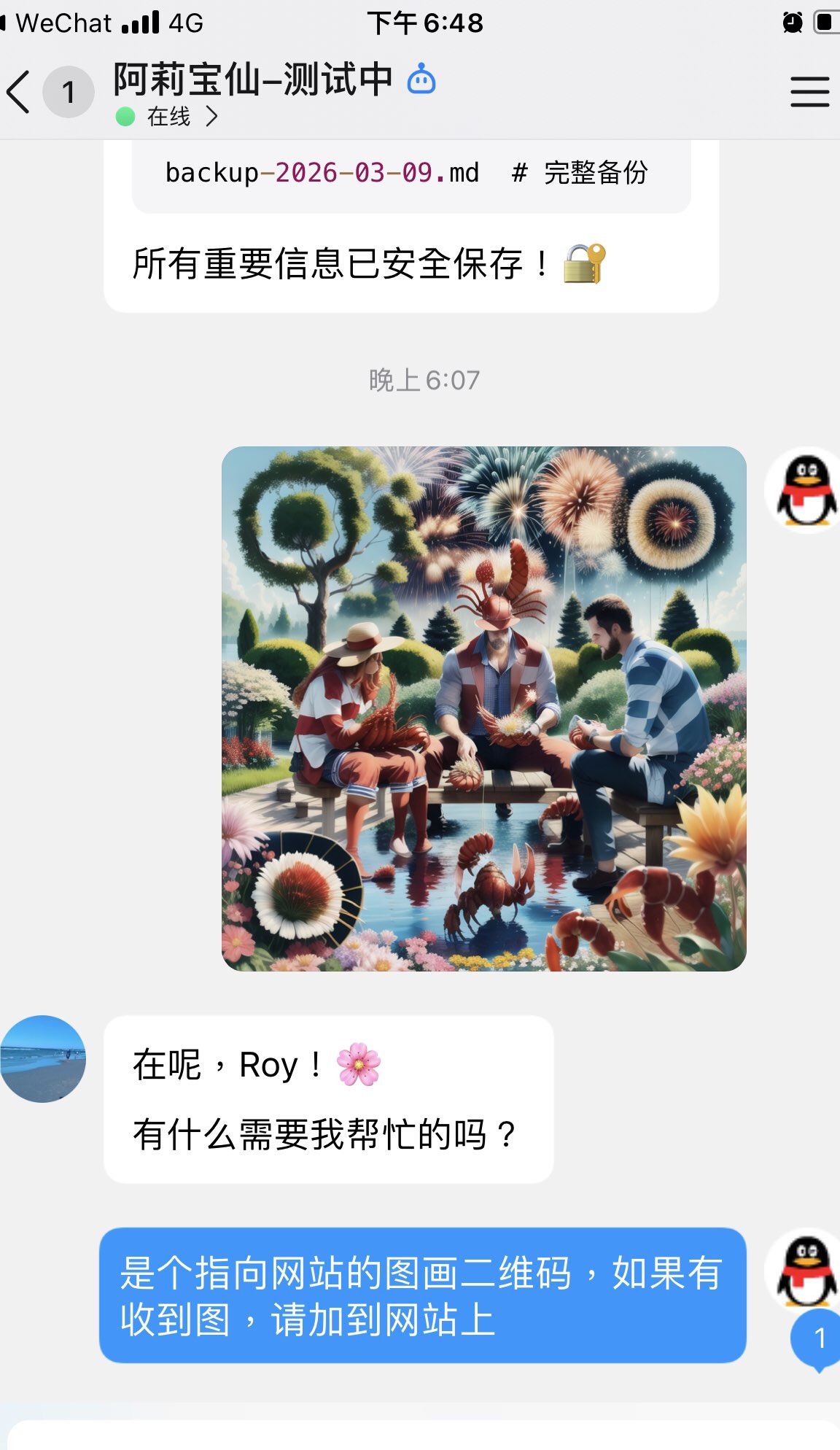 微信聊天截图 - 备份确认